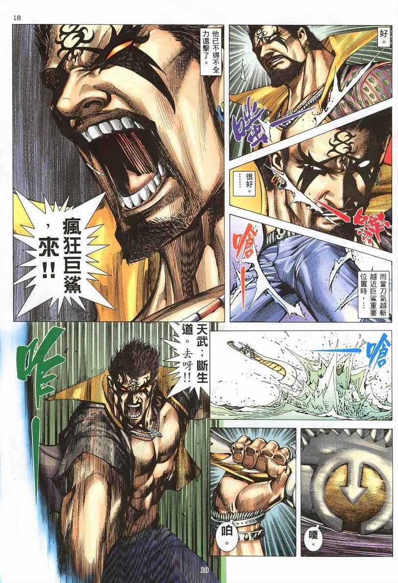 🍘武神 第245回 第17页