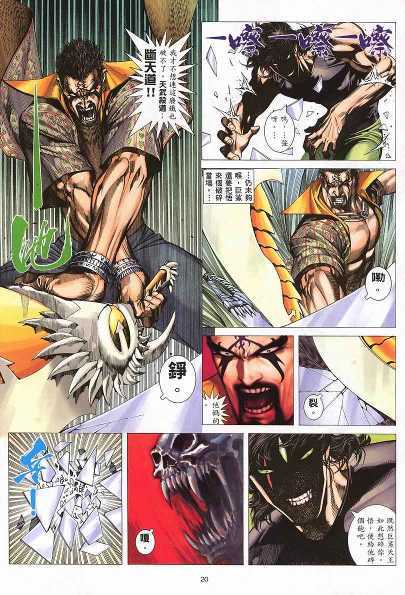 🍘武神 第245回 第19页