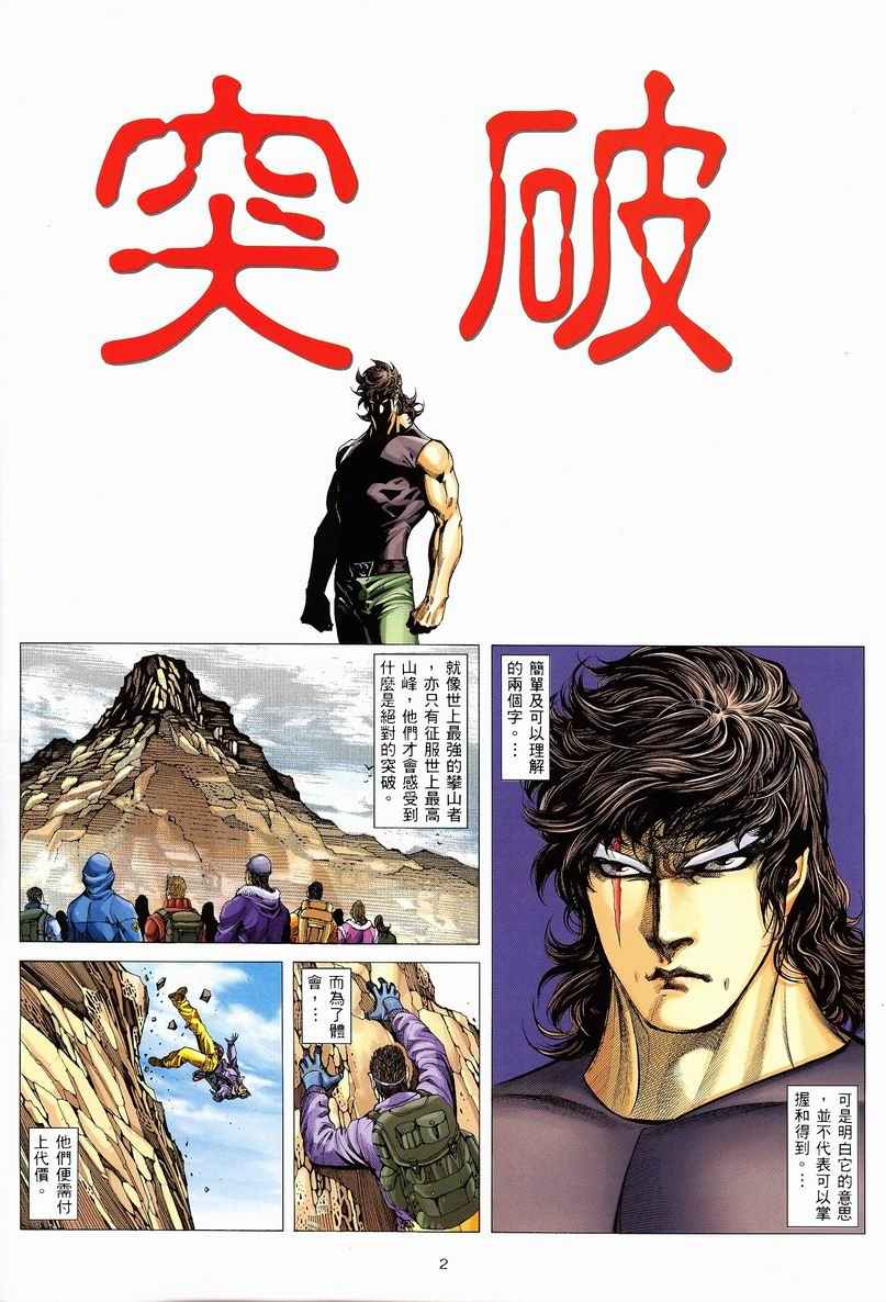 🍘武神 第245回 第2页