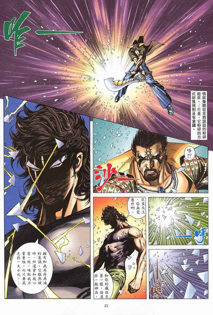 🍘武神 第245回 第20页