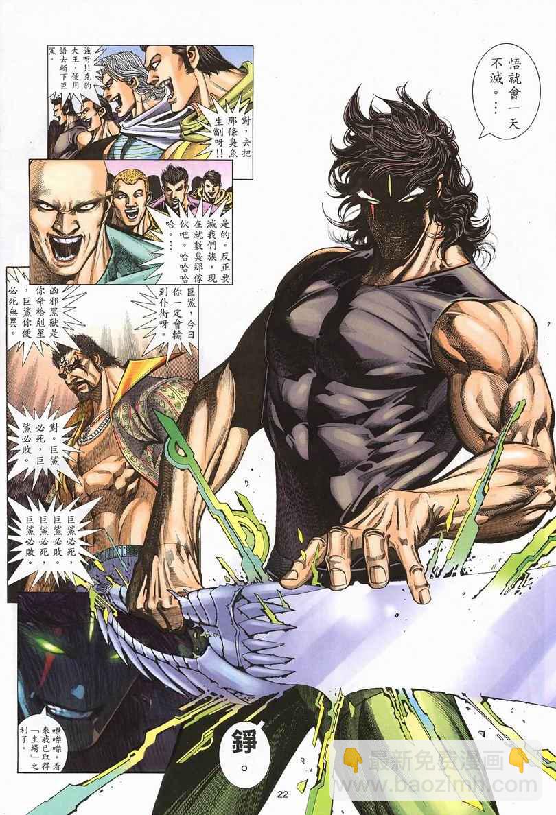 🍘武神 第245回 第21页