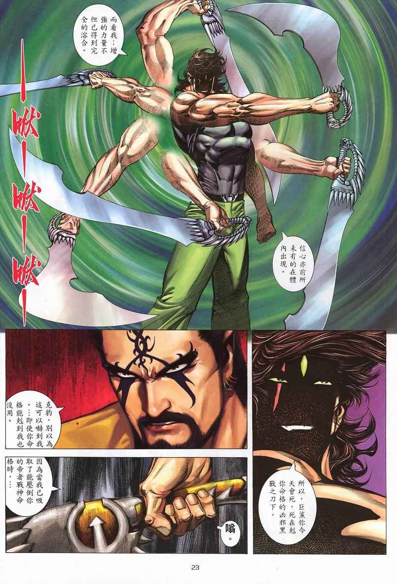 🍘武神 第245回 第22页