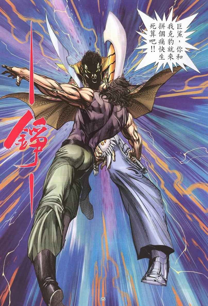 🍘武神 第245回 第24页