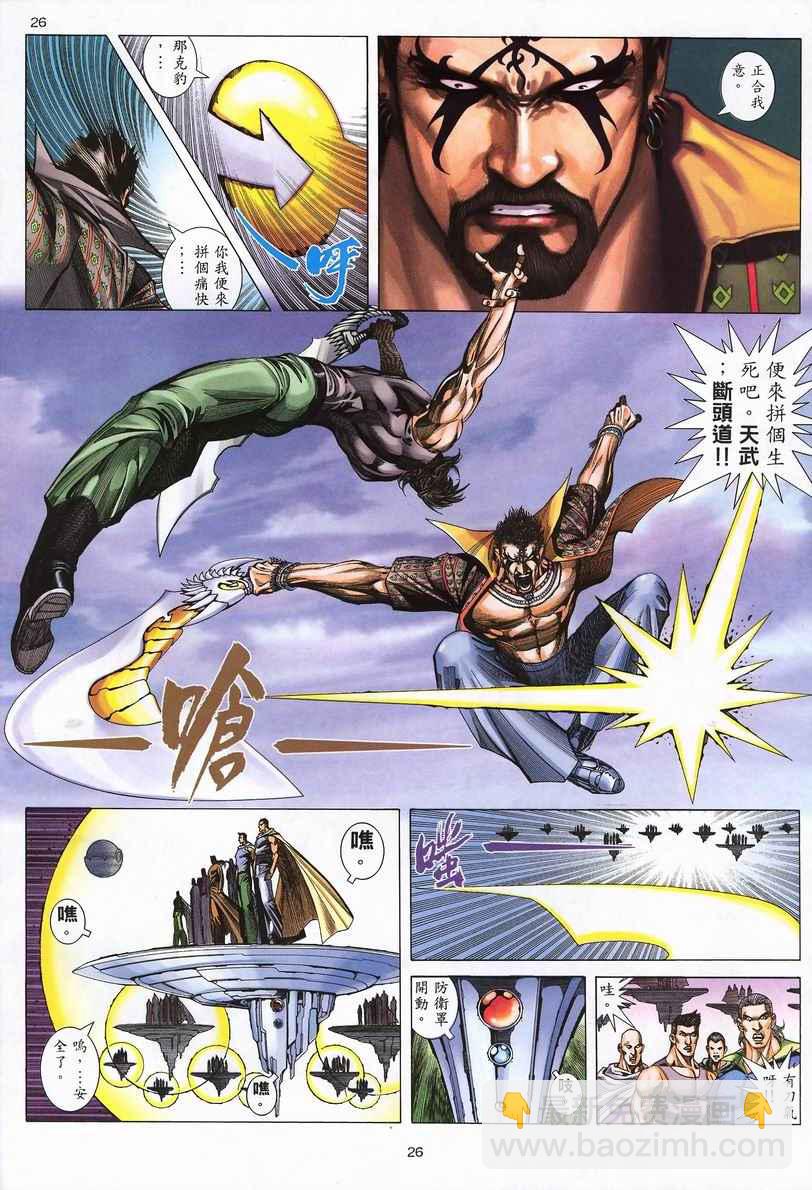 🍘武神 第245回 第25页