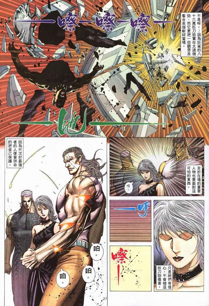 🍘武神 第245回 第26页
