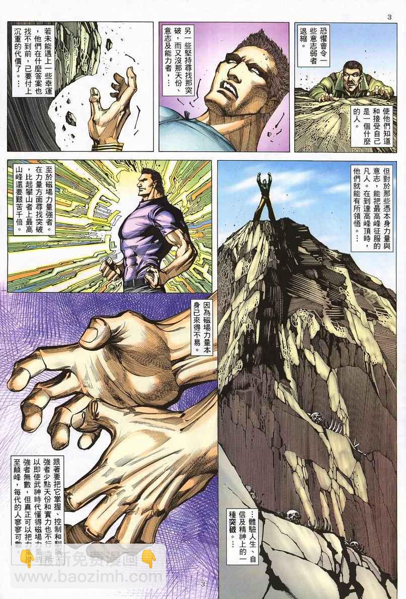 🍘武神 第245回 第3页