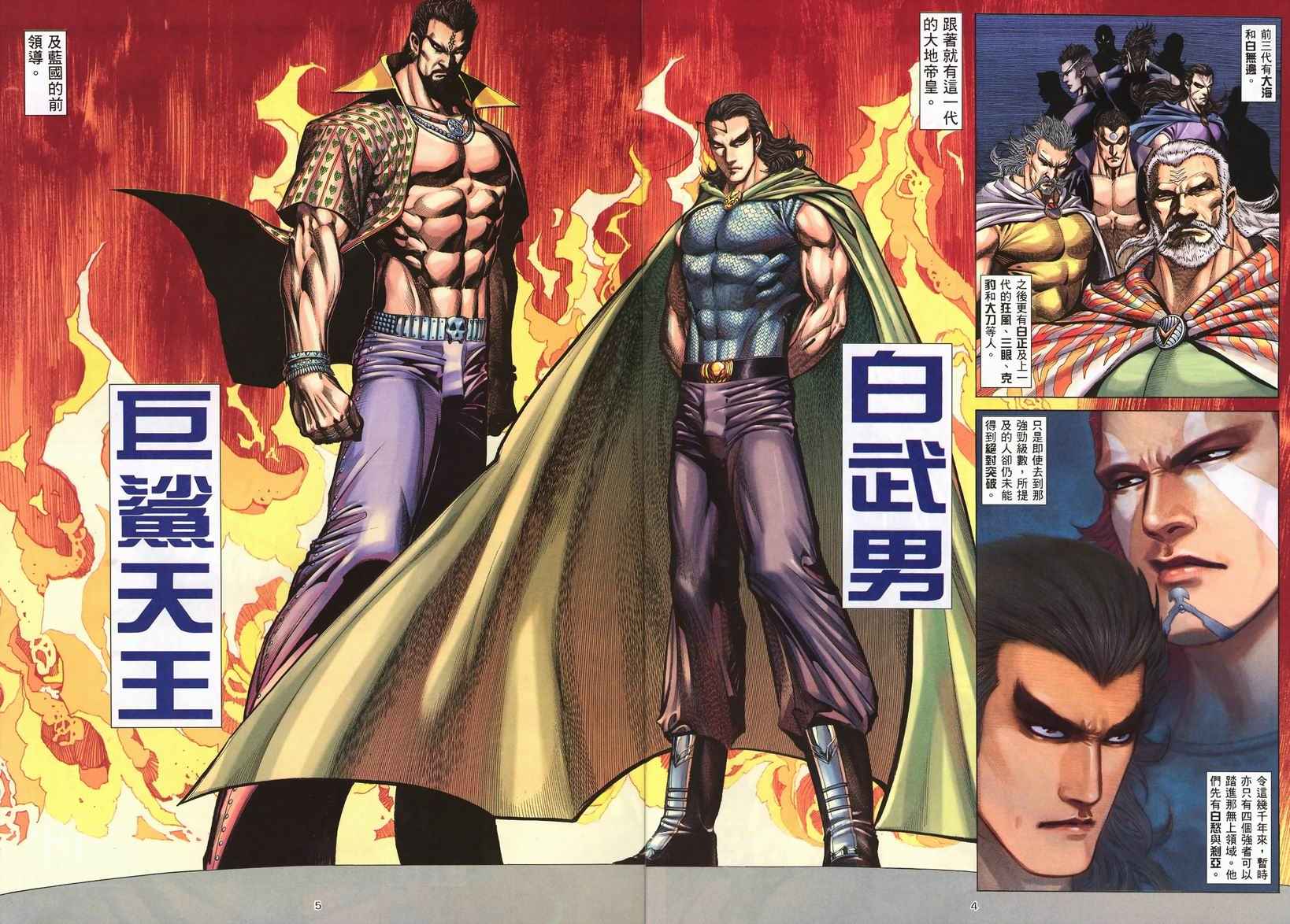 🍘武神 第245回 第4页