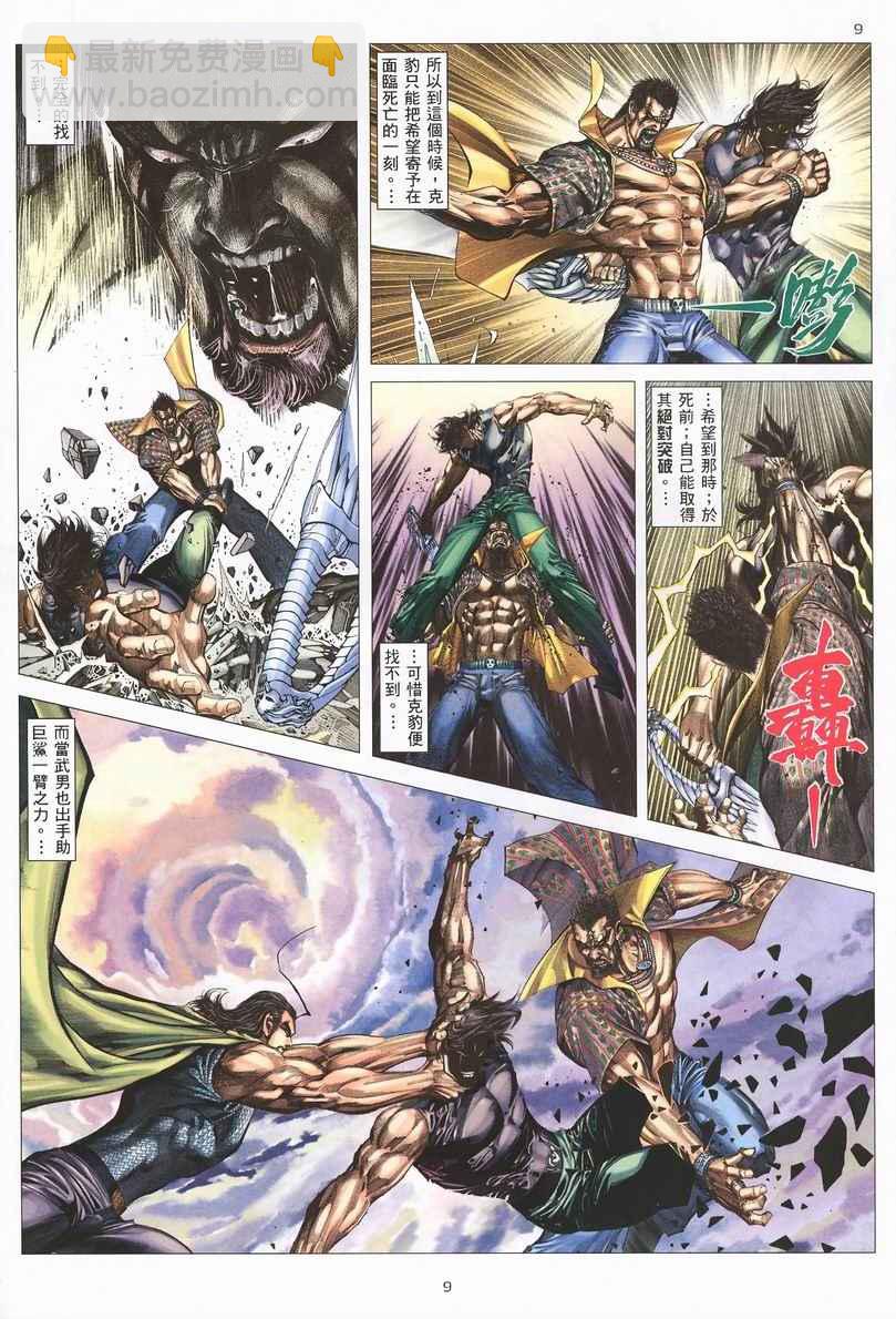 🍘武神 第245回 第8页