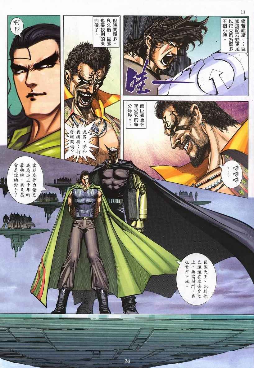 🍘武神 第247回 第11页