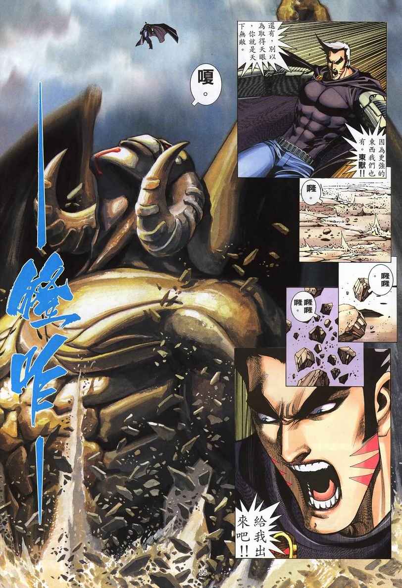 🍘武神 第247回 第15页