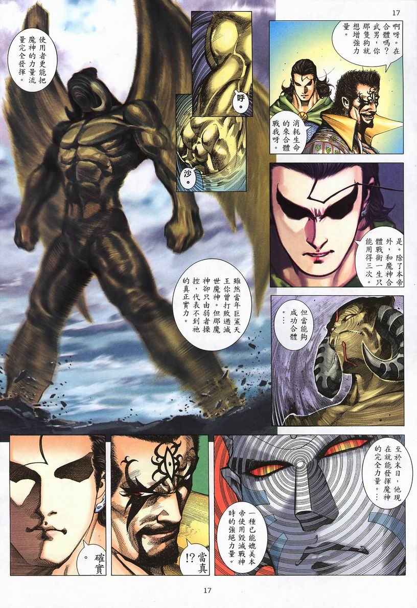 🍘武神 第247回 第17页