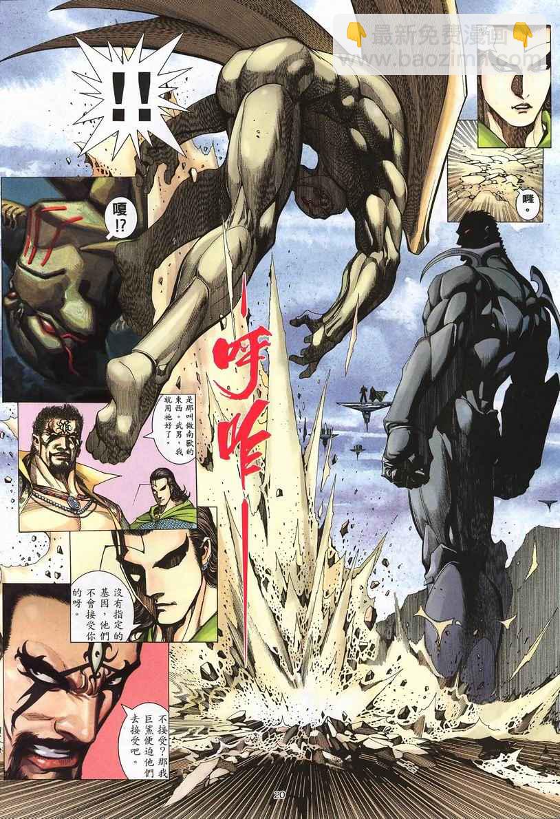 🍘武神 第247回 第20页