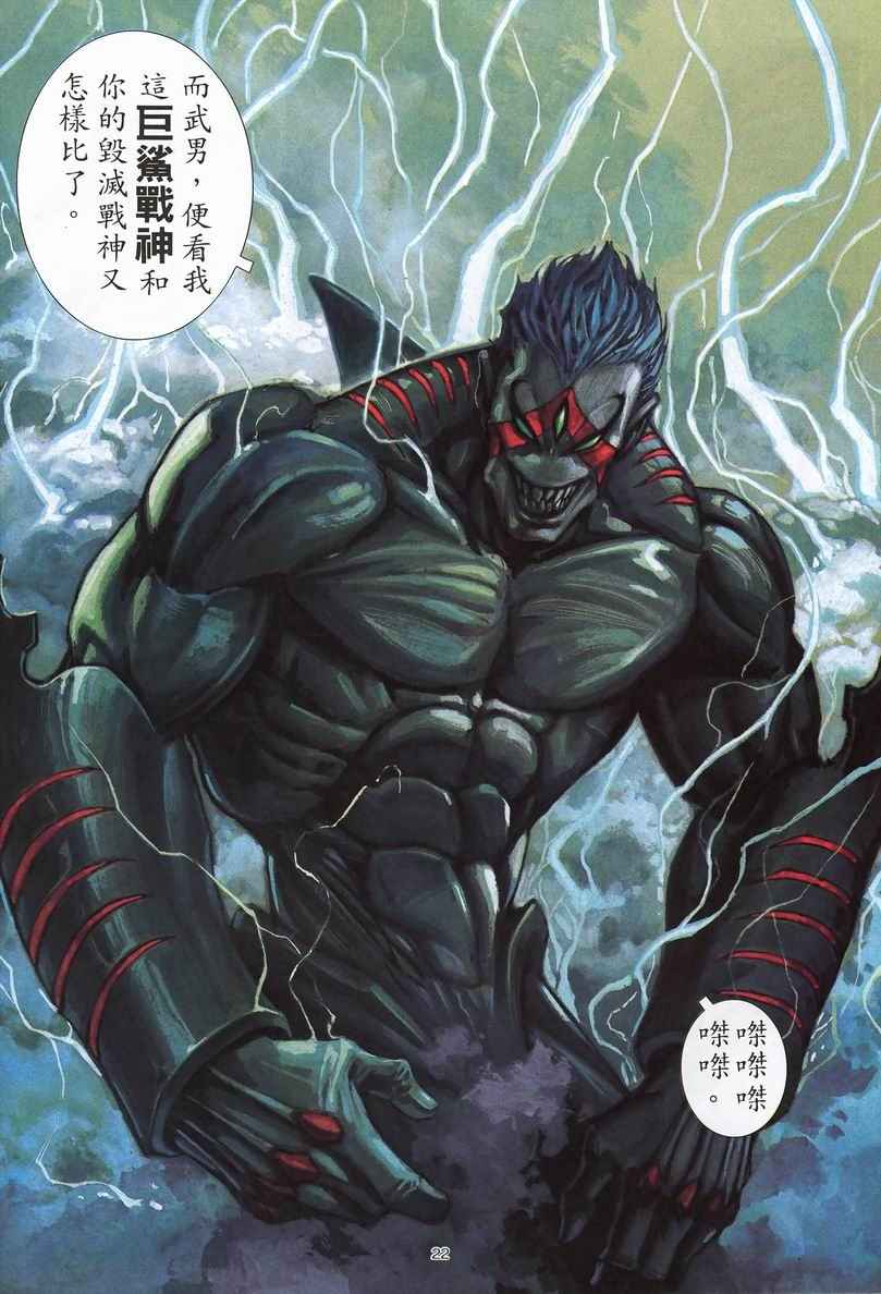 🍘武神 第247回 第22页