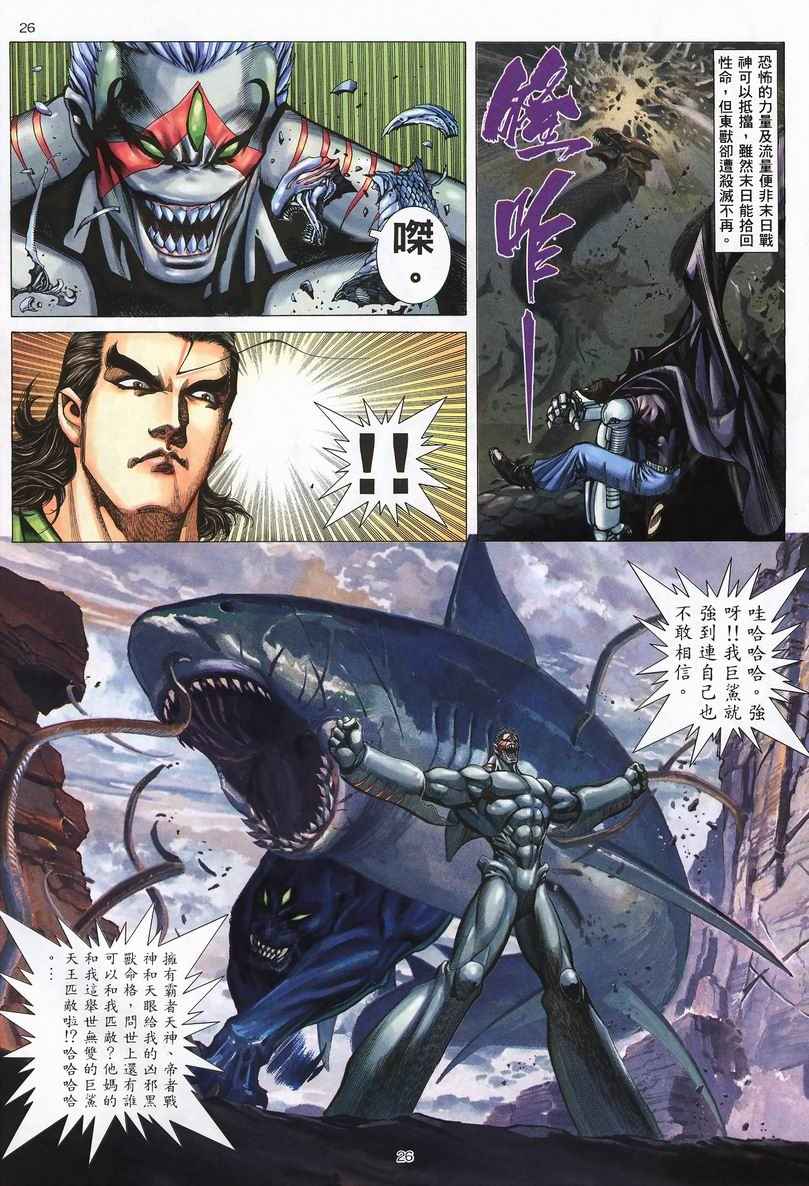 🍘武神 第247回 第26页