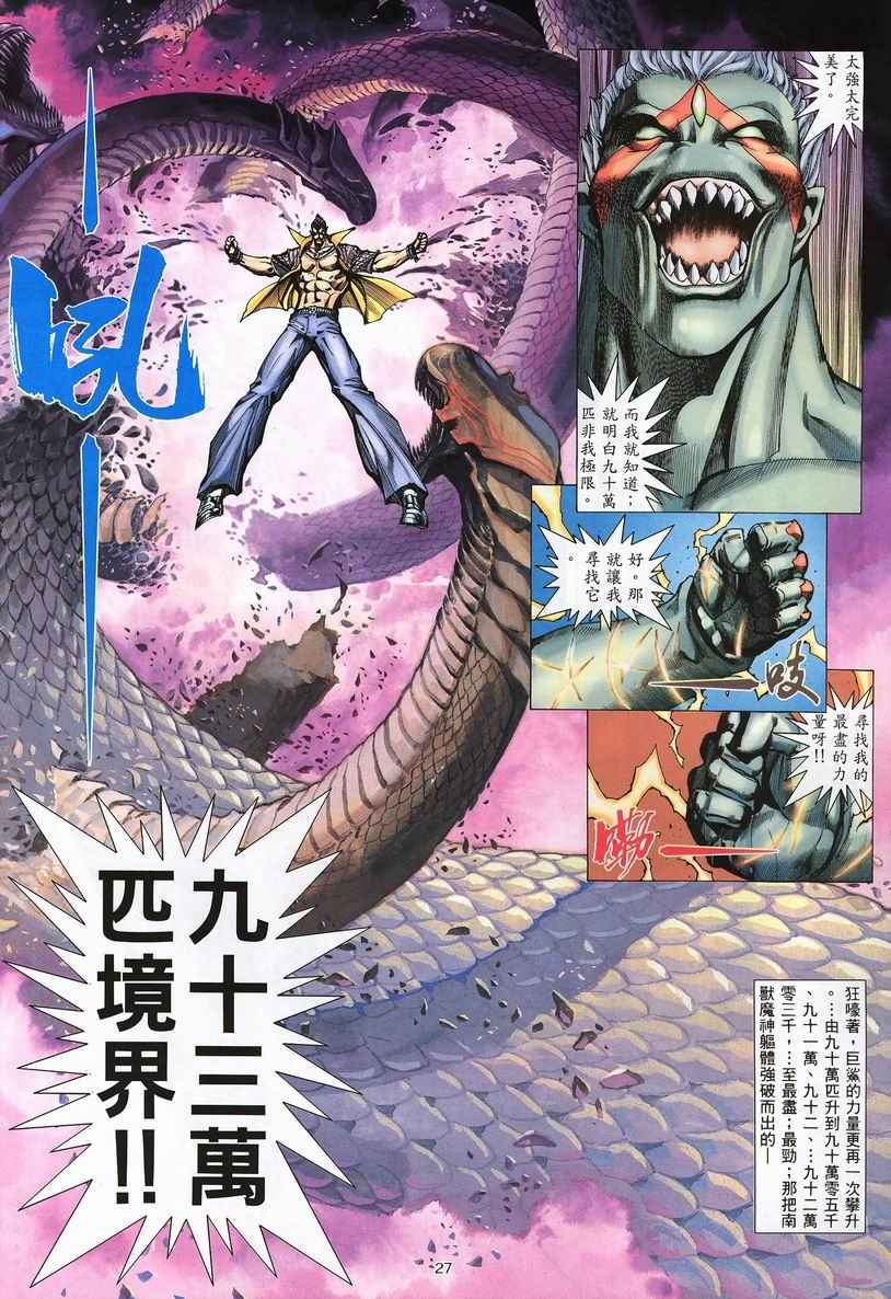 🍘武神 第247回 第27页