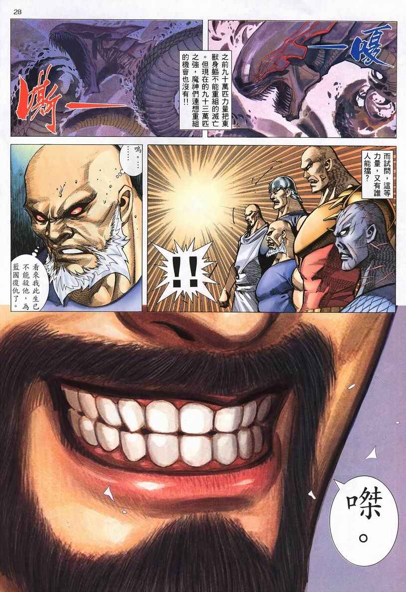 🍘武神 第247回 第28页