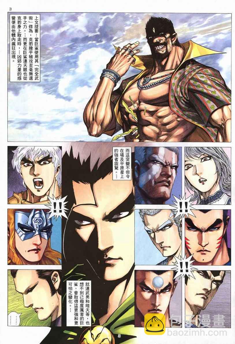 🍘武神 第247回 第3页