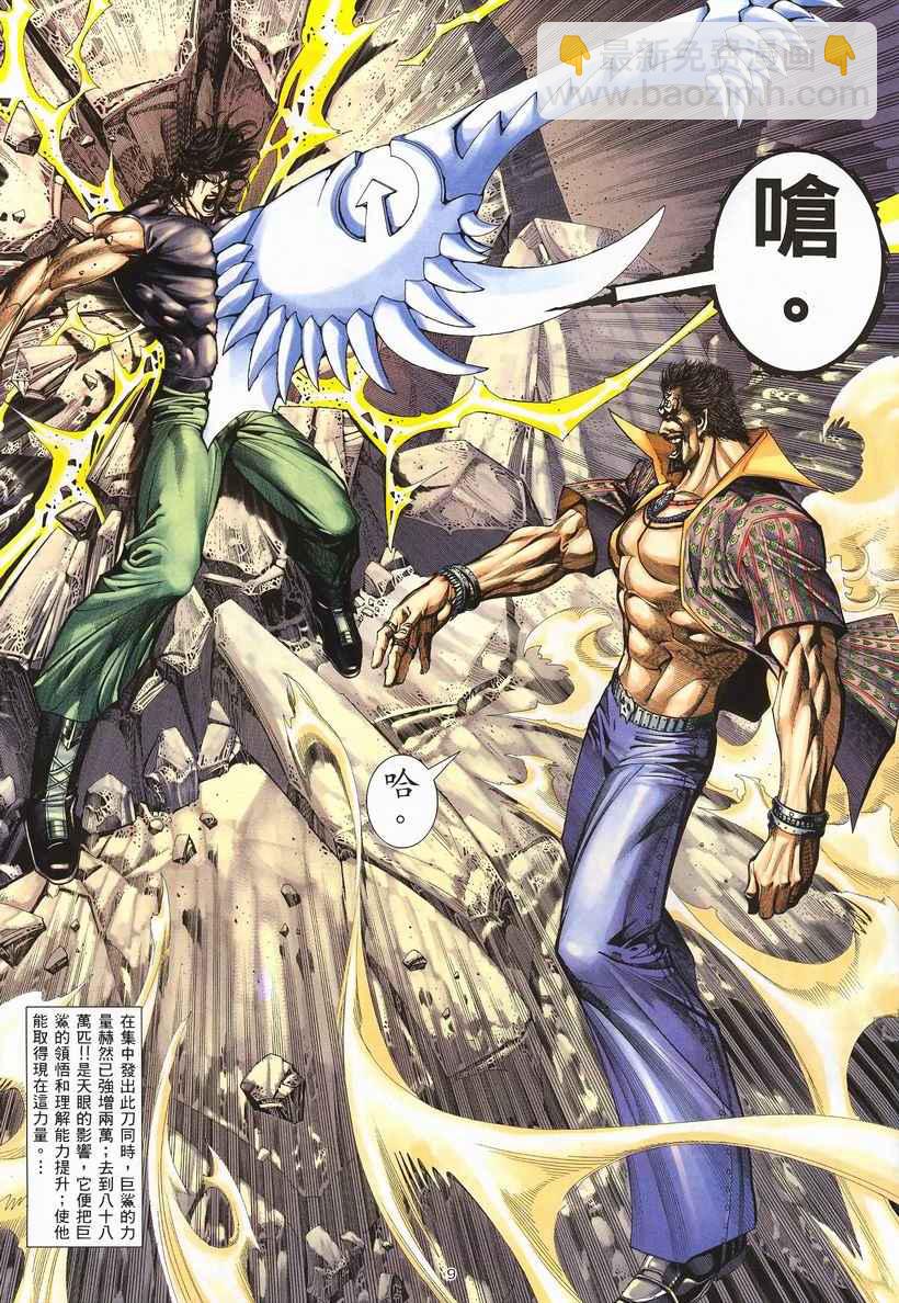 🍘武神 第247回 第9页