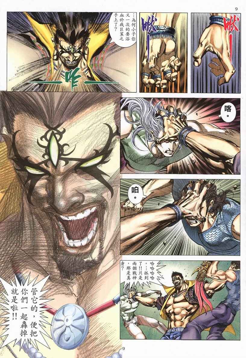 🍘武神 第249回 第10页