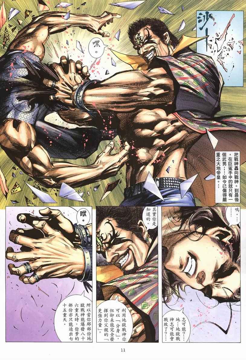 🍘武神 第249回 第12页
