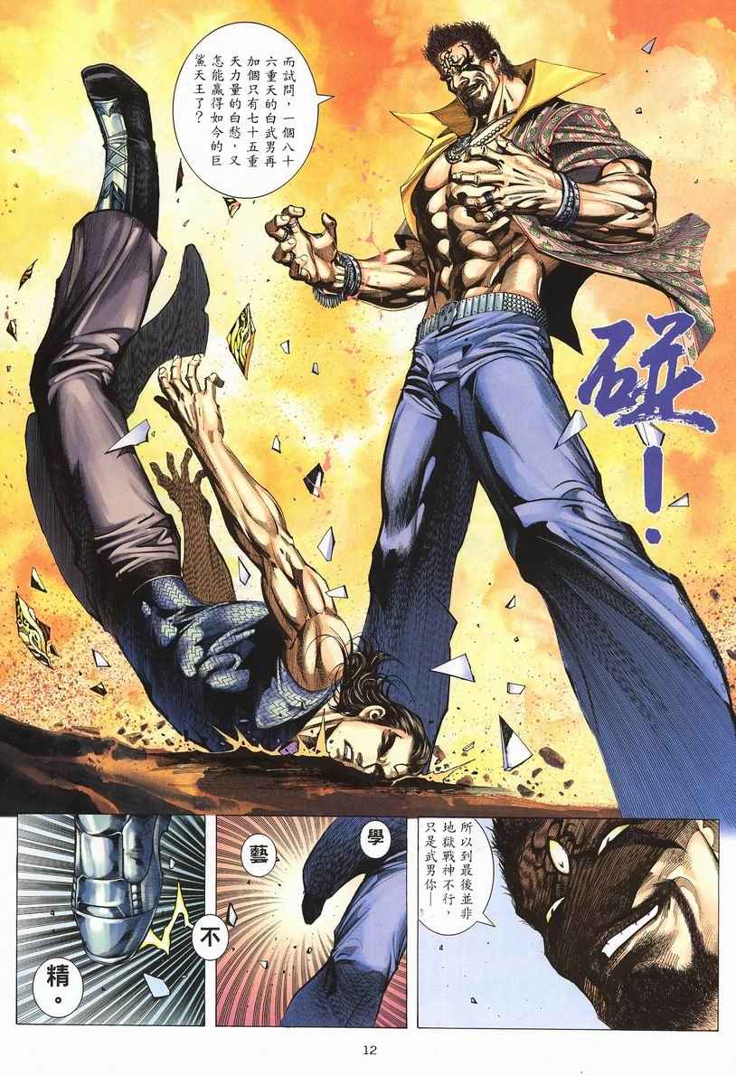 🍘武神 第249回 第13页