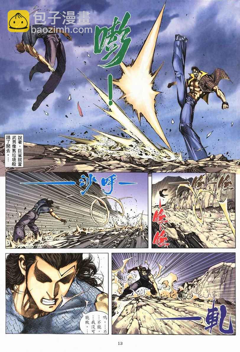 🍘武神 第249回 第14页