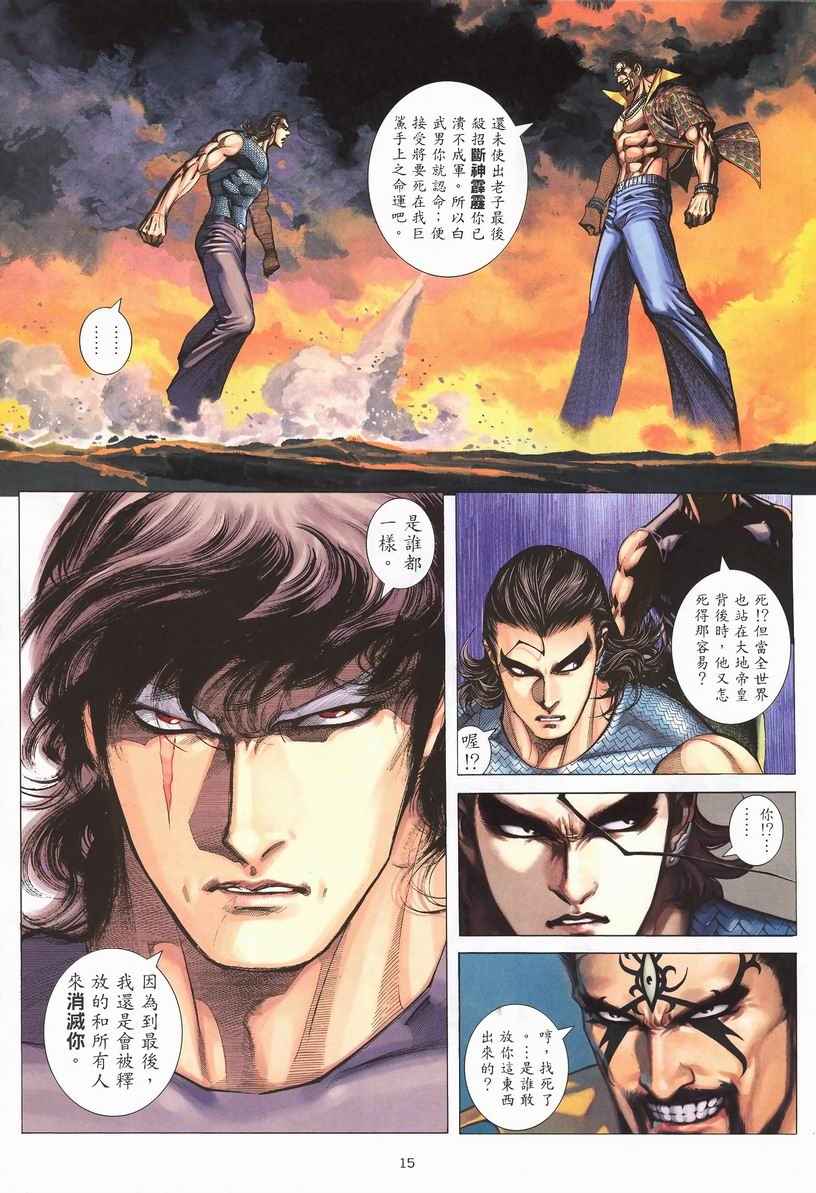 🍘武神 第249回 第16页