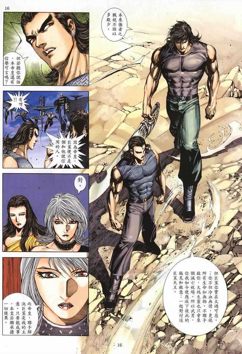 🍘武神 第249回 第17页