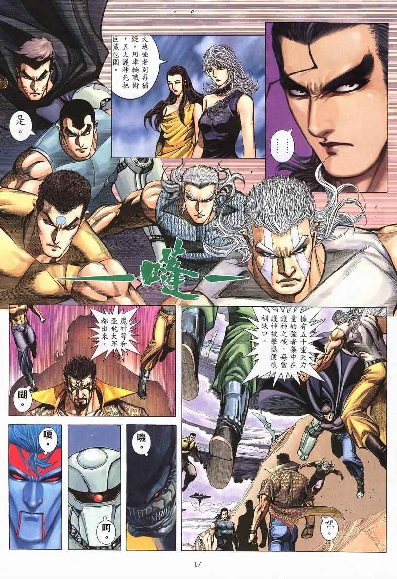 🍘武神 第249回 第18页