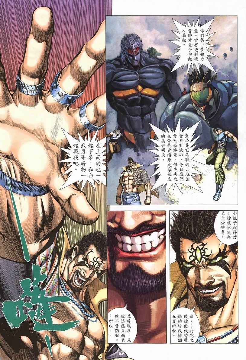 🍘武神 第249回 第19页