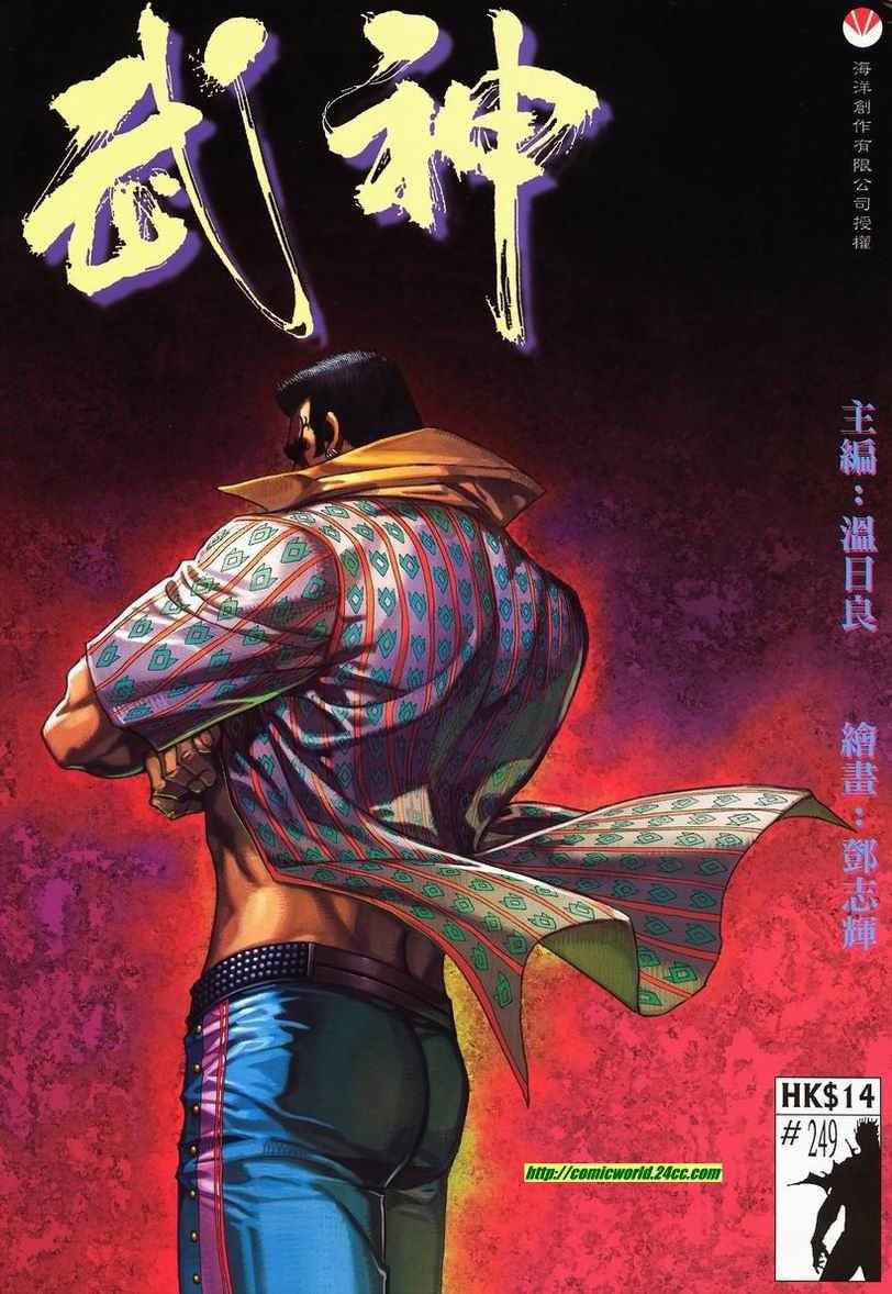 🍘武神 第249回 第2页
