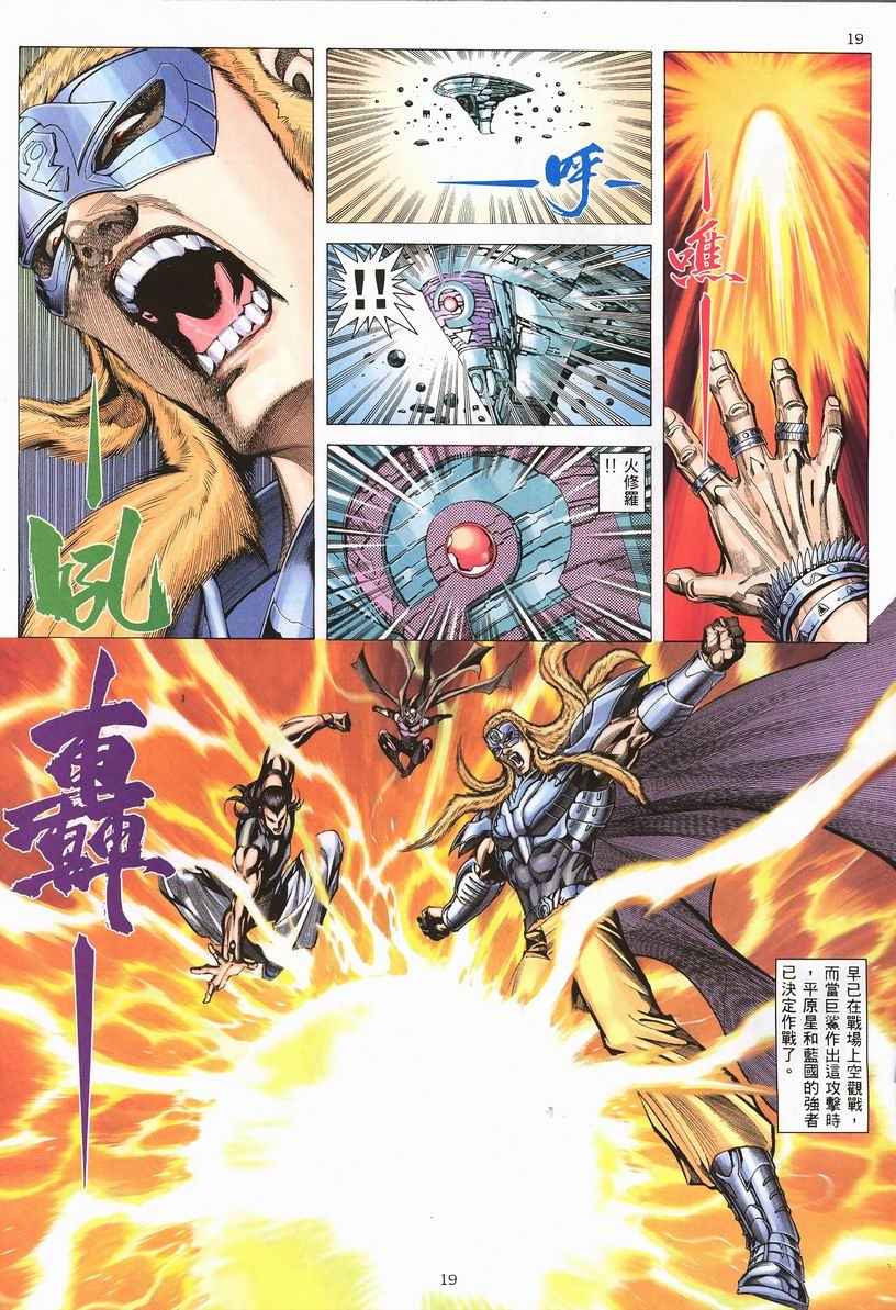 🍘武神 第249回 第20页