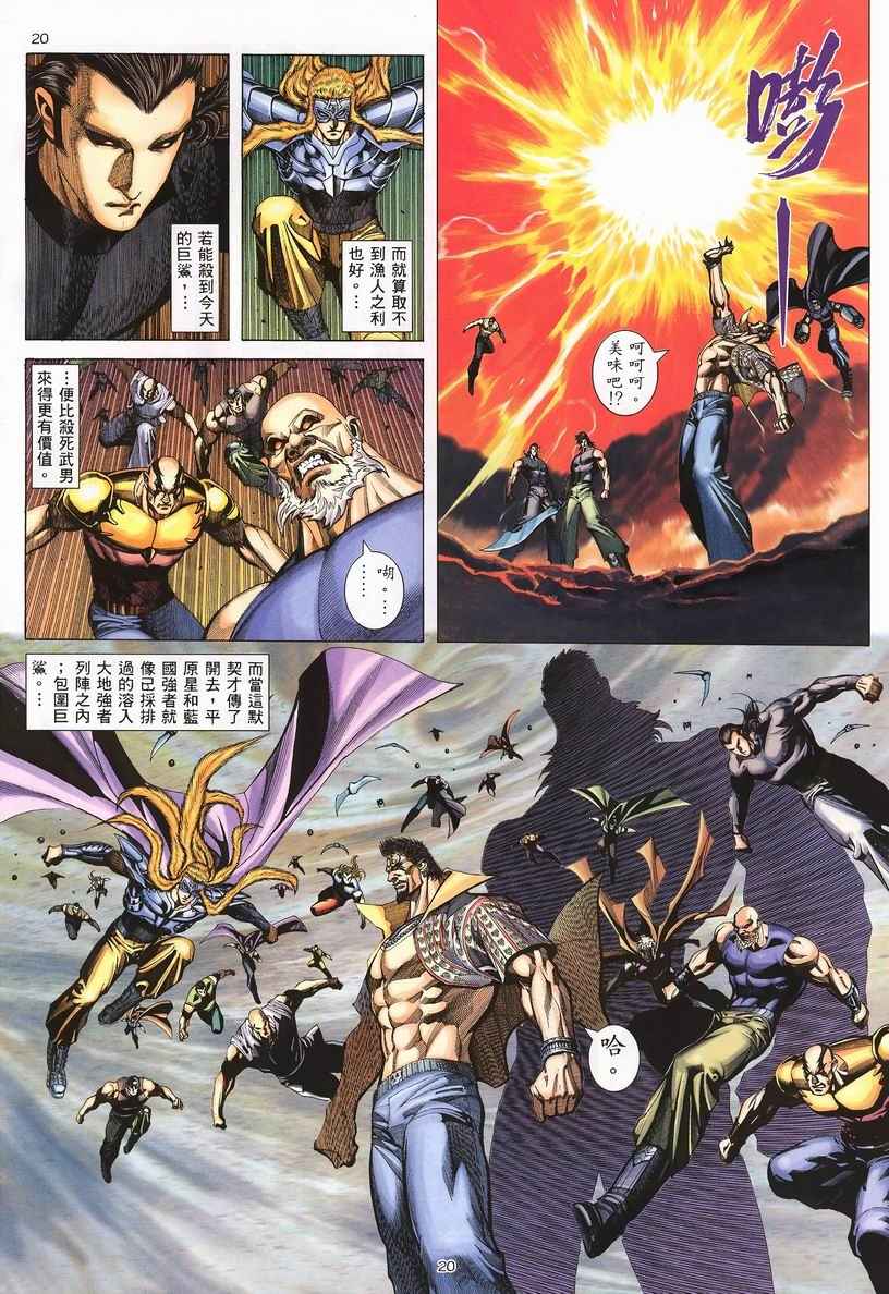 🍘武神 第249回 第21页