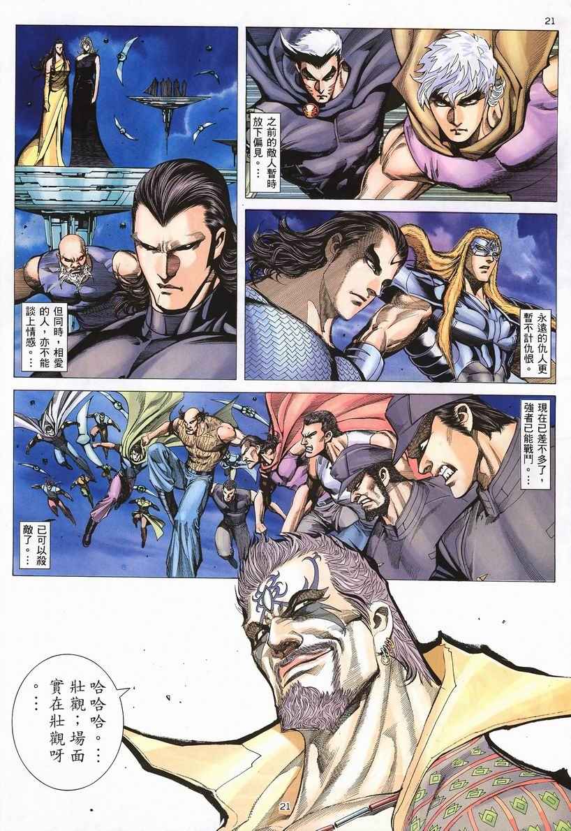🍘武神 第249回 第22页