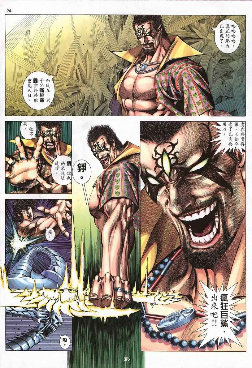 🍘武神 第249回 第24页