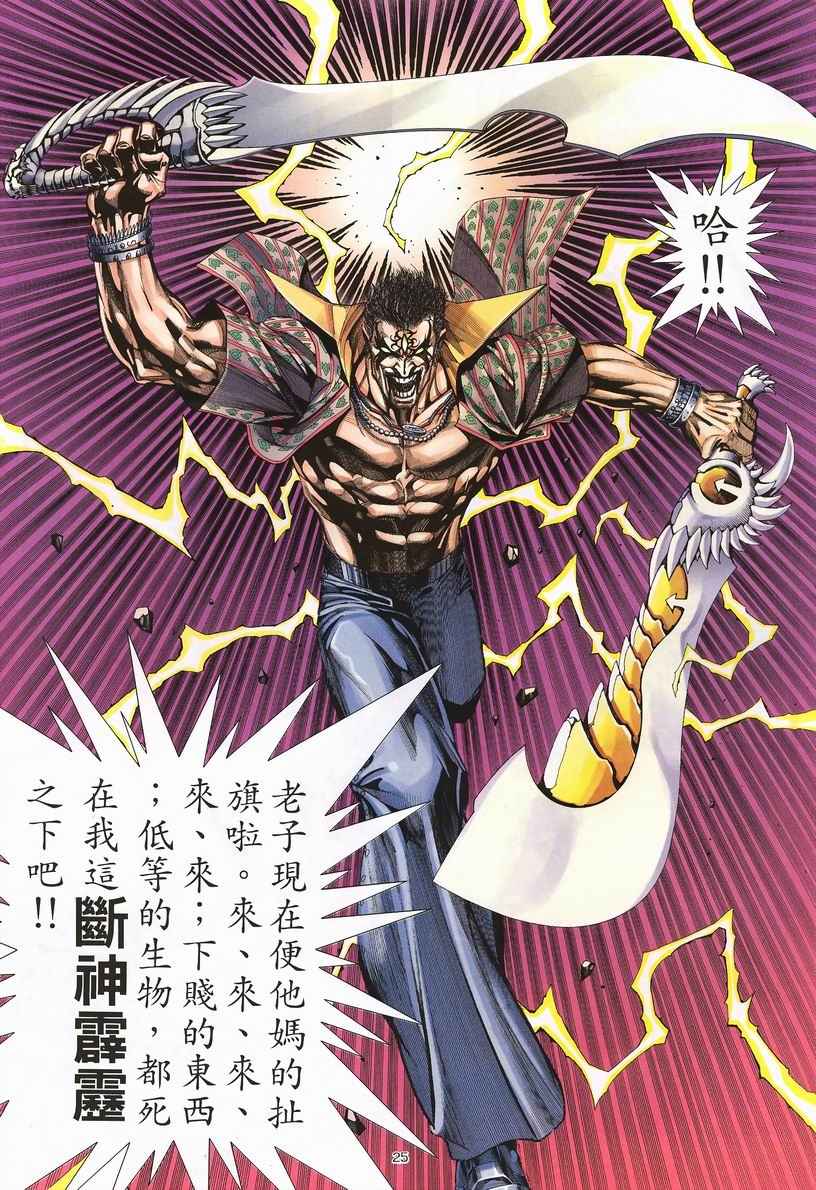 🍘武神 第249回 第25页
