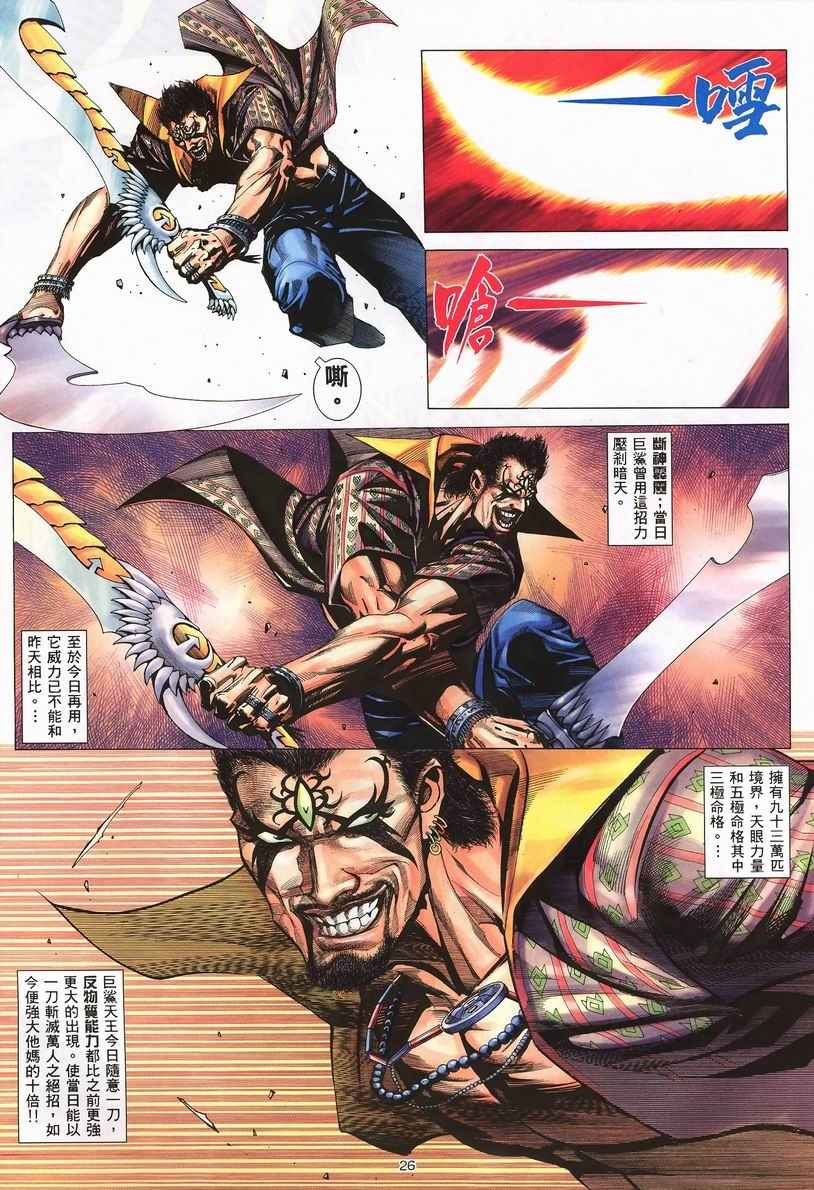 🍘武神 第249回 第26页