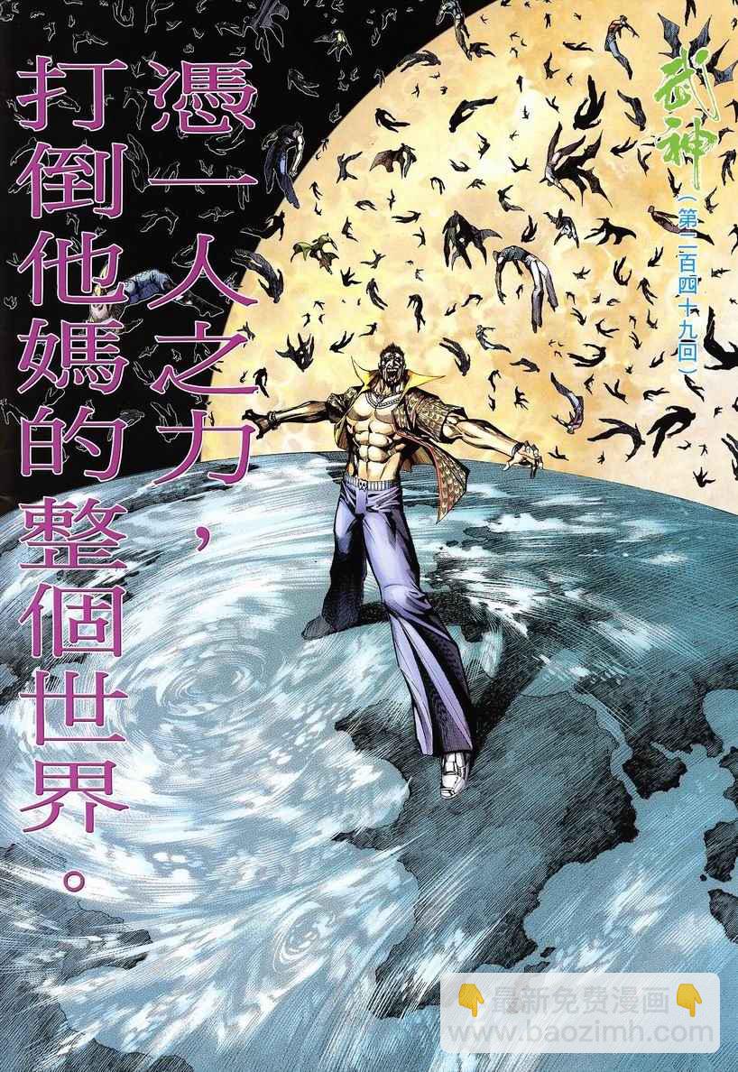 🍘武神 第249回 第3页