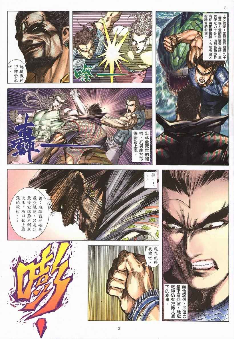 🍘武神 第249回 第4页