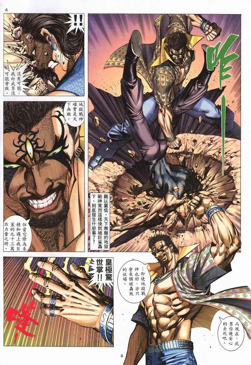 🍘武神 第249回 第5页