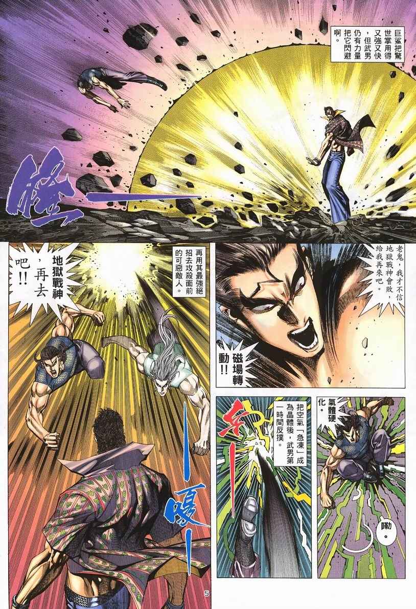 🍘武神 第249回 第6页