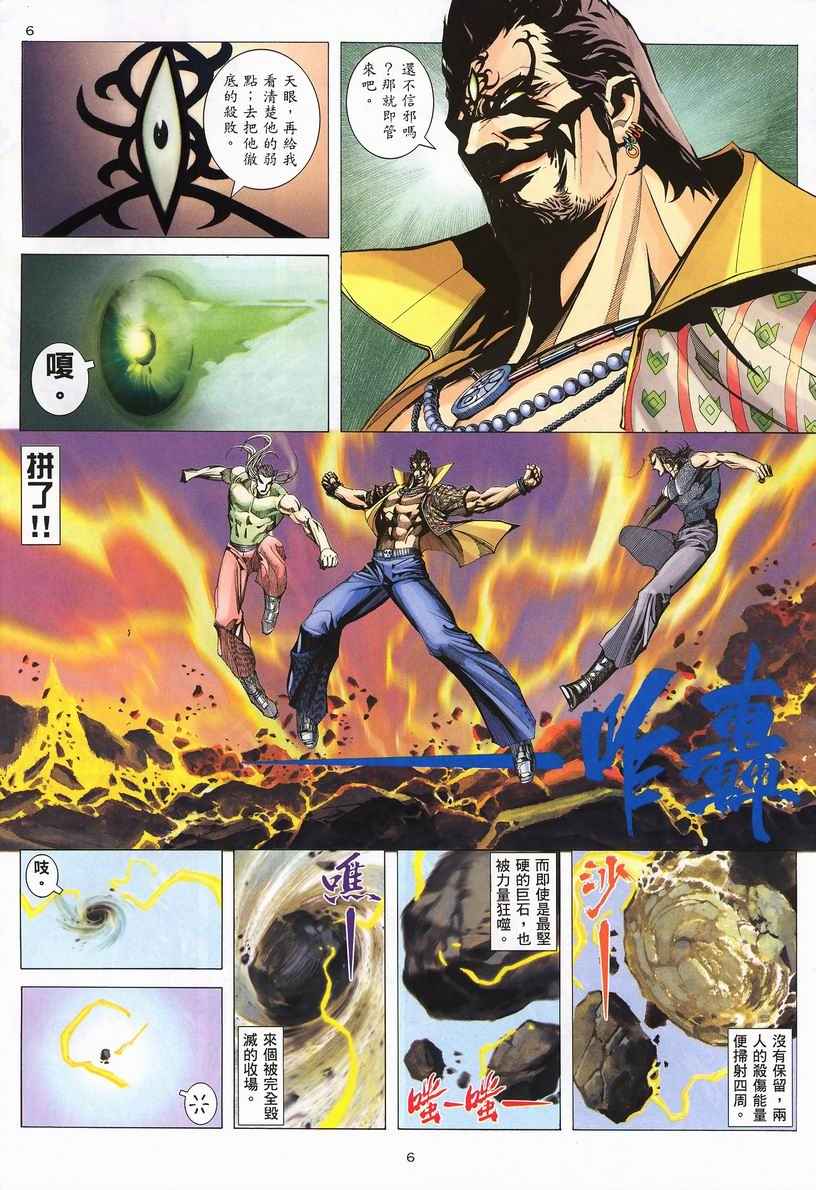 🍘武神 第249回 第7页