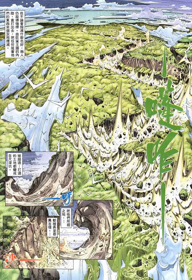 🍘武神 第249回 第8页