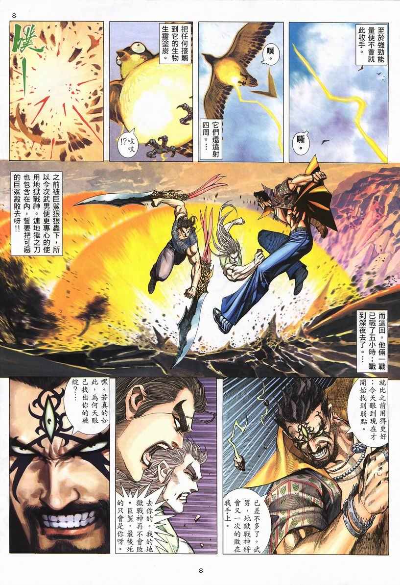 🍘武神 第249回 第9页