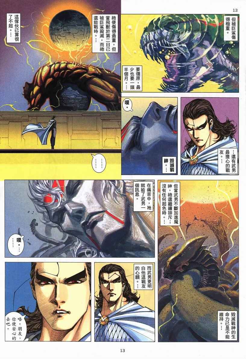 🍘武神 第251回 第13页