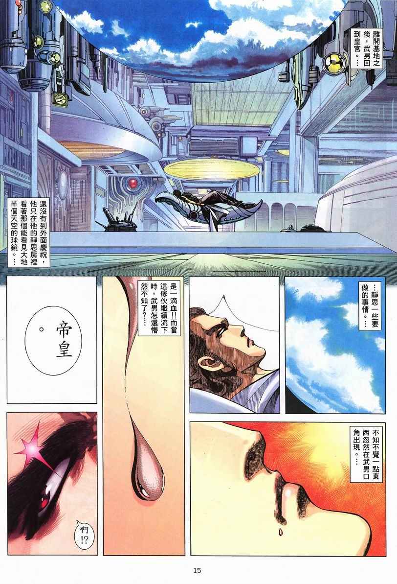 🍘武神 第251回 第15页