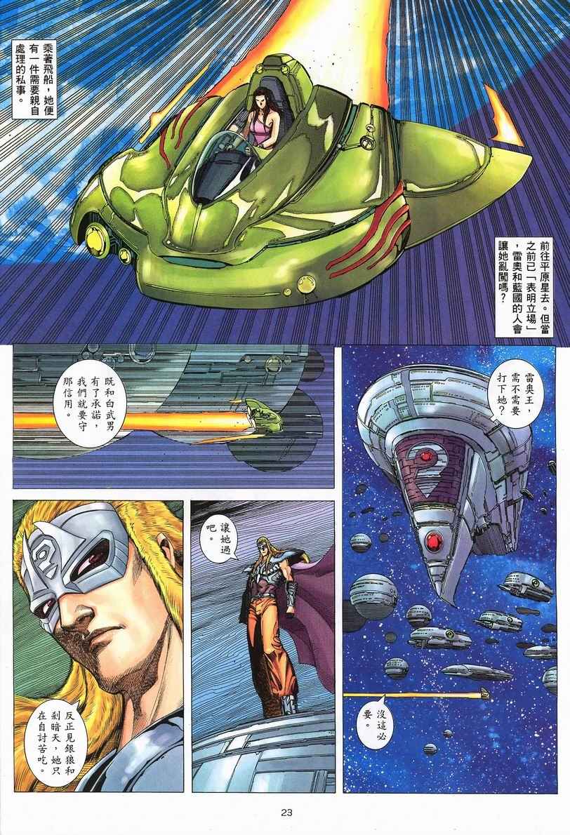 🍘武神 第251回 第23页