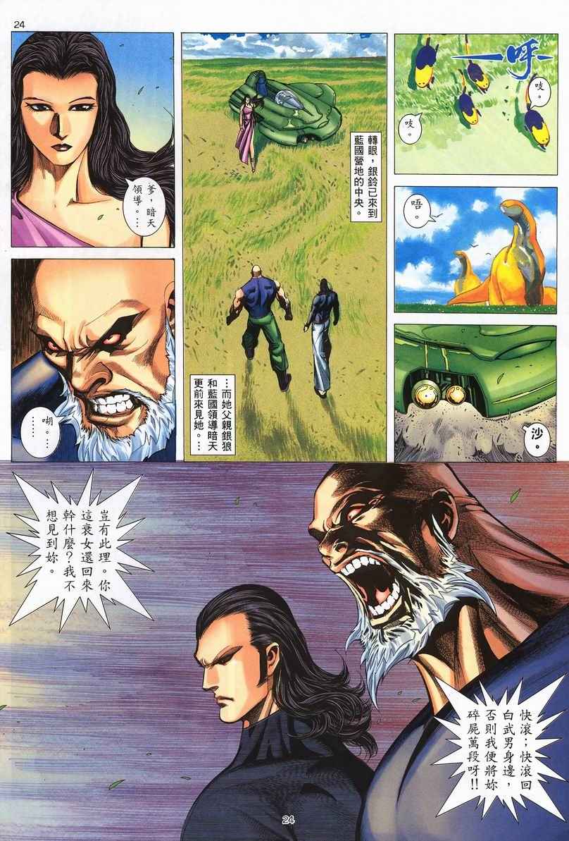 🍘武神 第251回 第24页