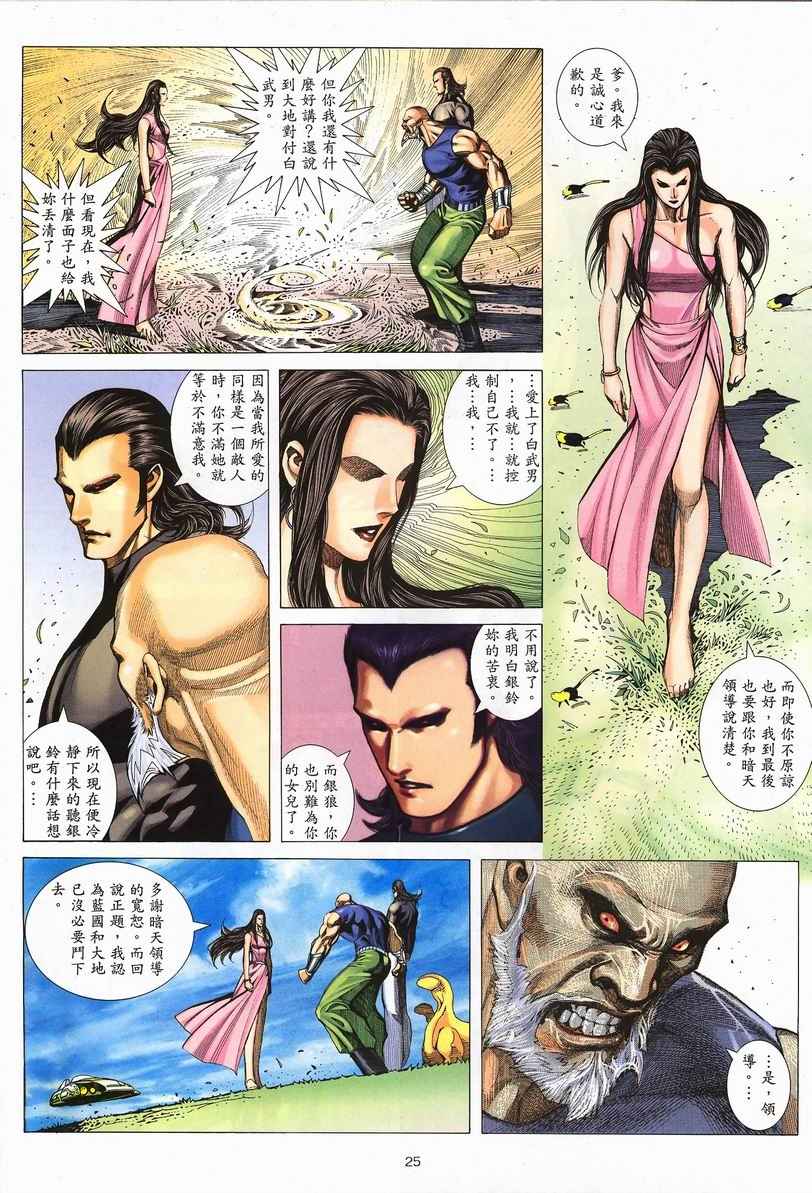 🍘武神 第251回 第25页