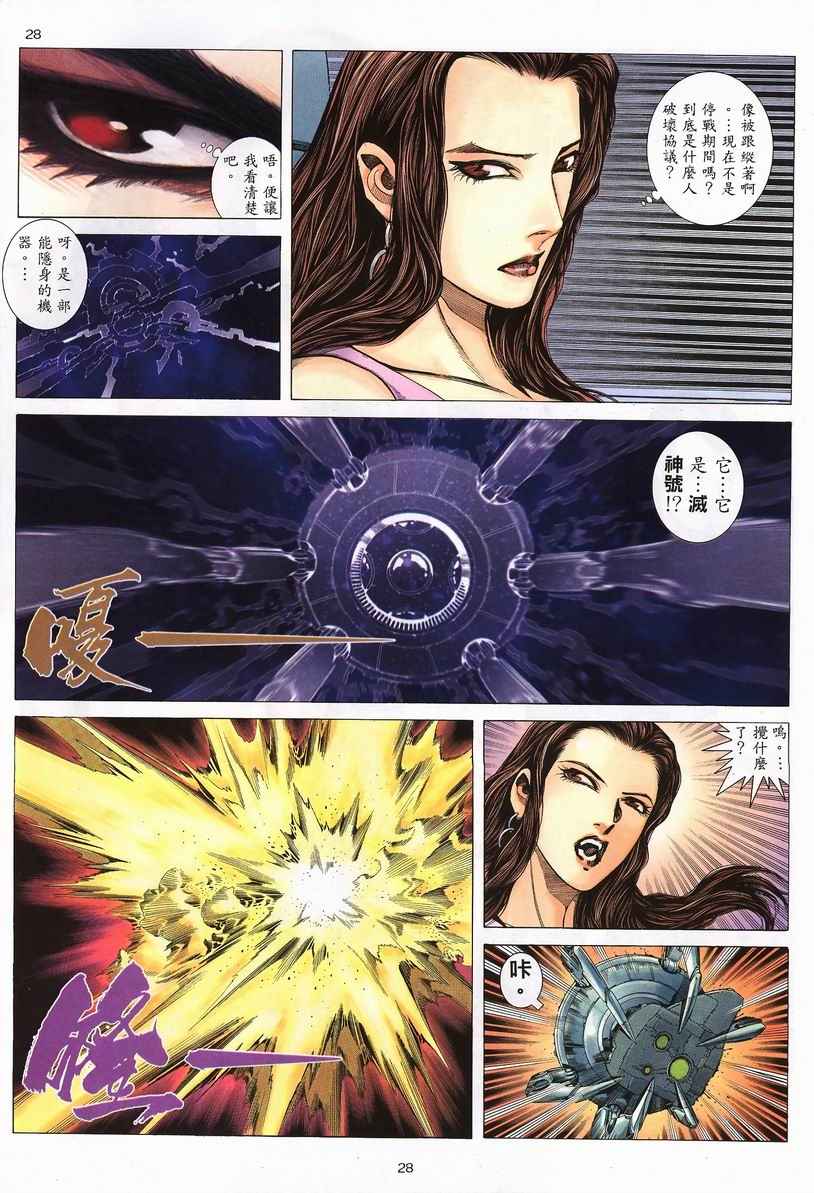 🍘武神 第251回 第28页